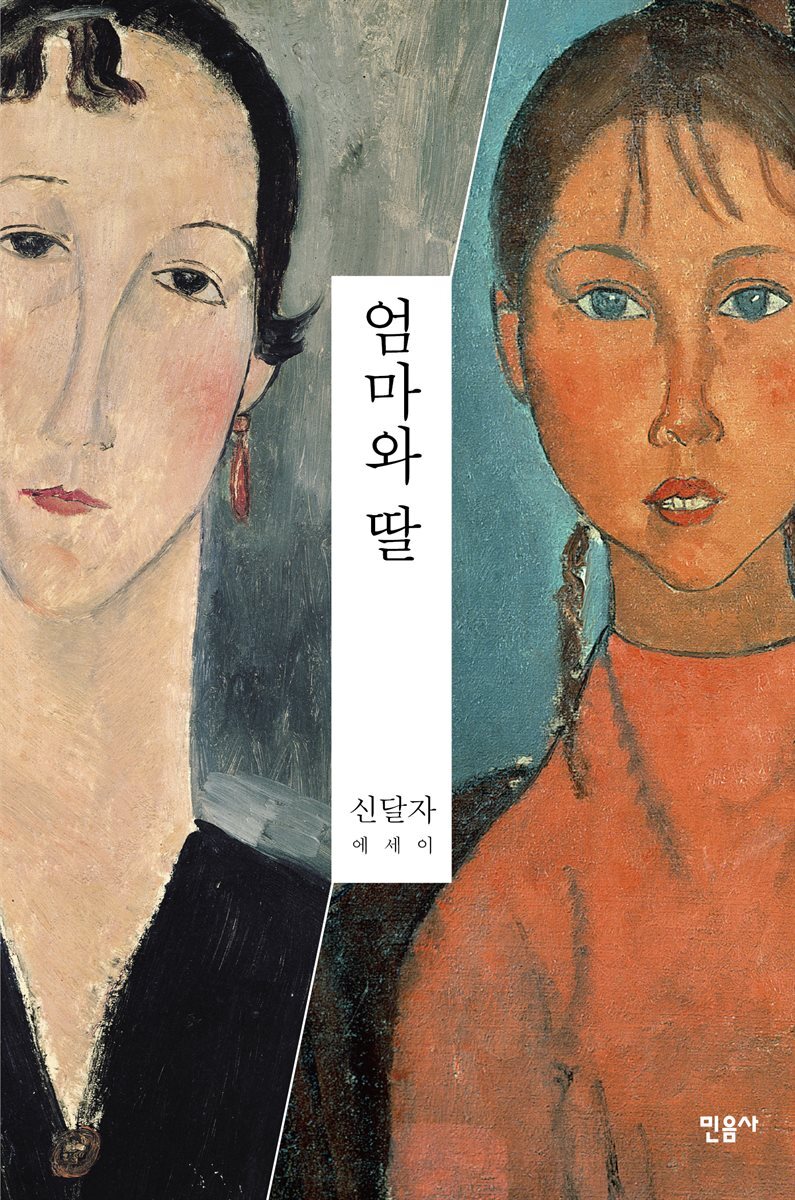 [대여] 엄마와 딸