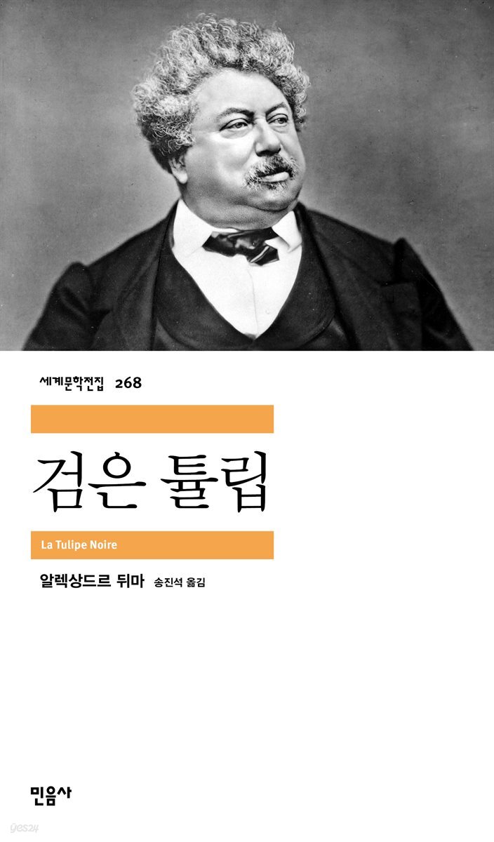 [대여] 검은 튤립