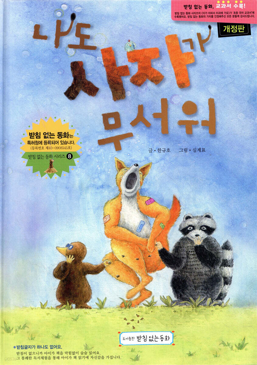 나도 사자가 무서워