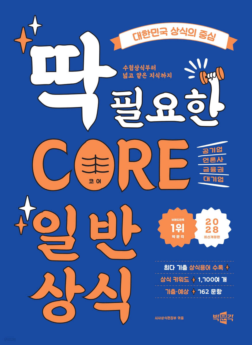 2028 CORE 일반상식