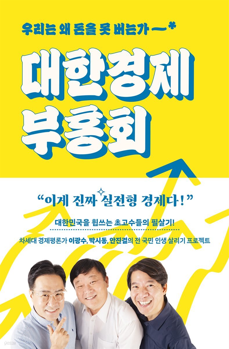 [대여] 대한경제부흥회