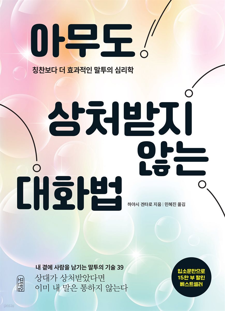 [대여] 아무도 상처받지 않는 대화법