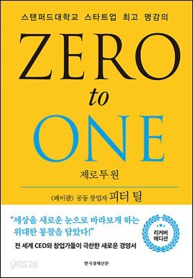 [대여] 제로 투 원