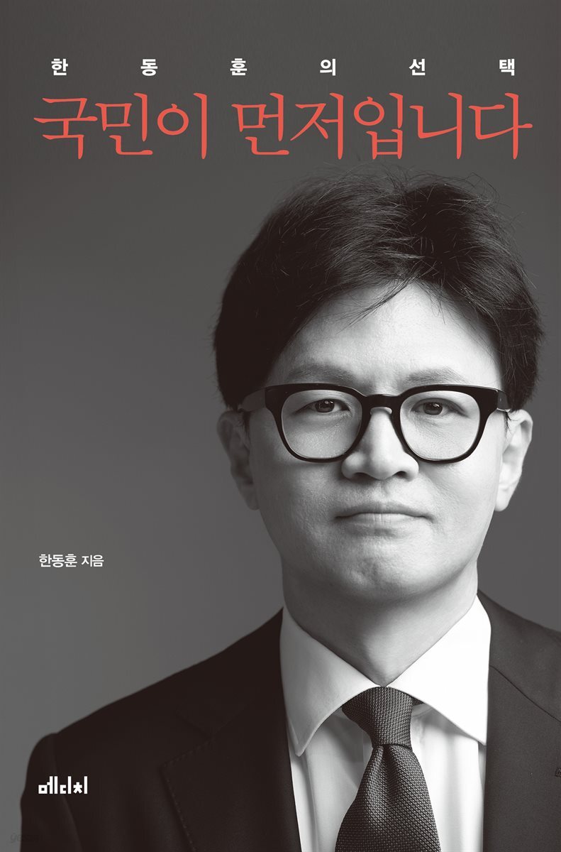 [대여] 국민이 먼저입니다