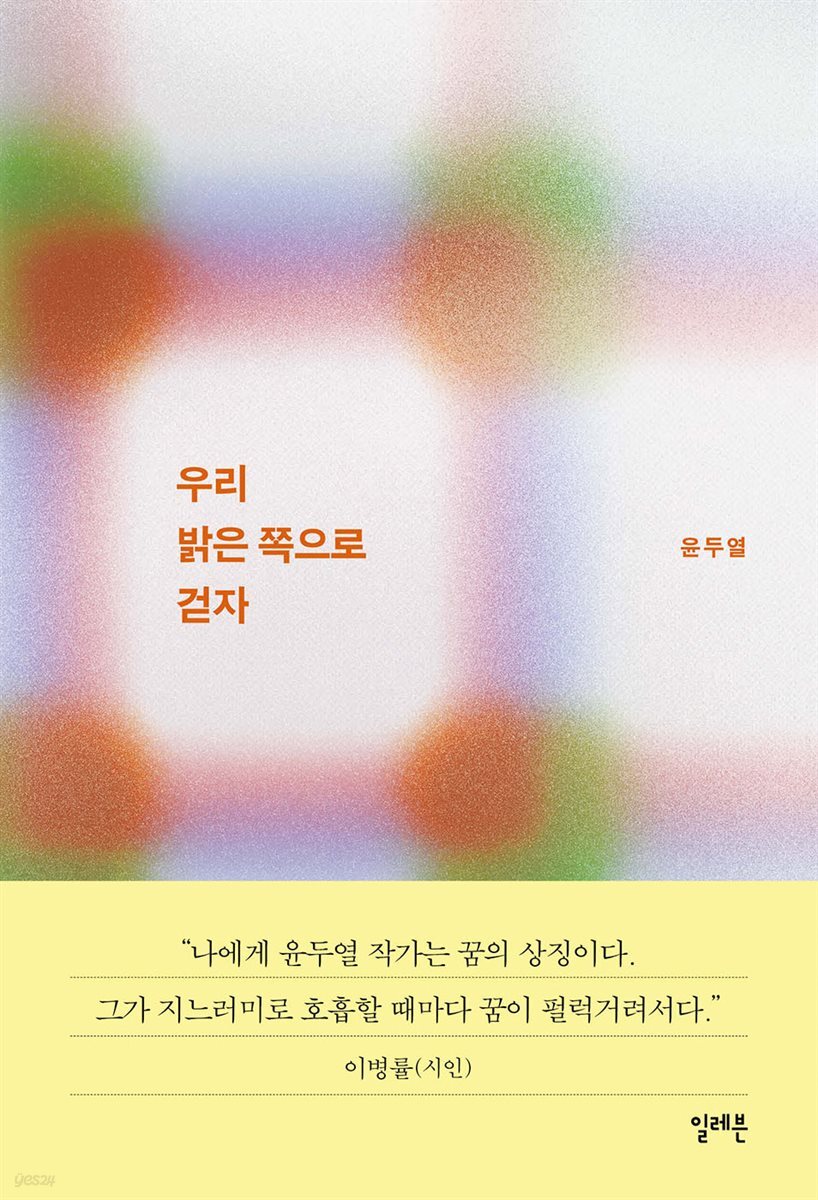 [대여] 우리 밝은 쪽으로 걷자