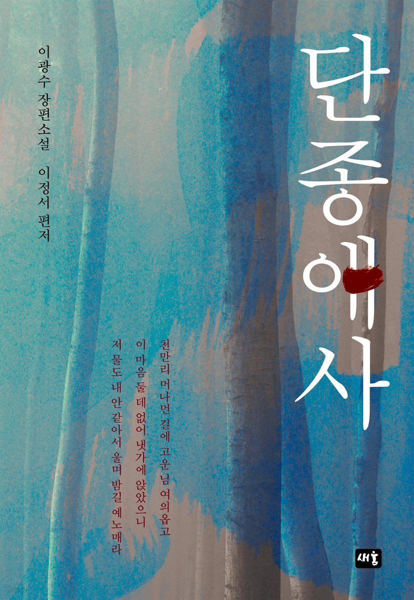 [대여] 단종애사