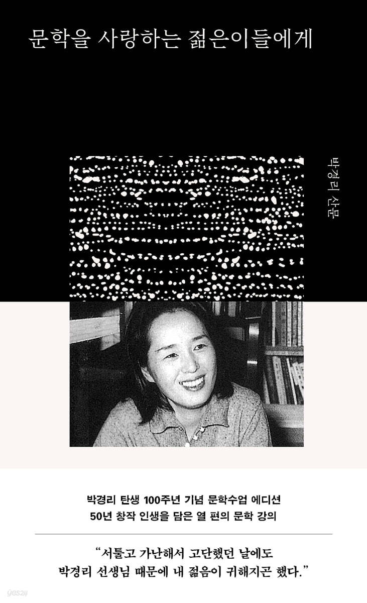 [그래제본소] 문학을 사랑하는 젊은이들에게