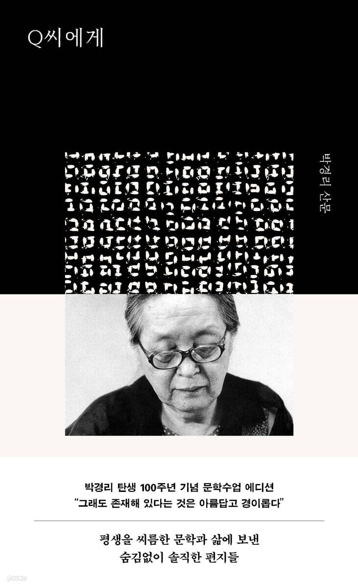 [그래제본소] Q씨에게