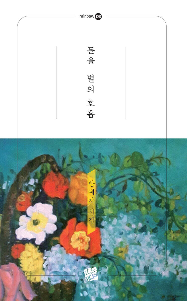 돋을 별의 호흡