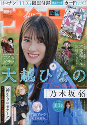 小學館 週刊少年サンデ- 2026年11月11日號