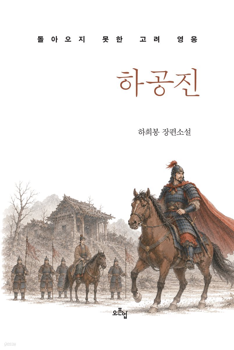 하공진