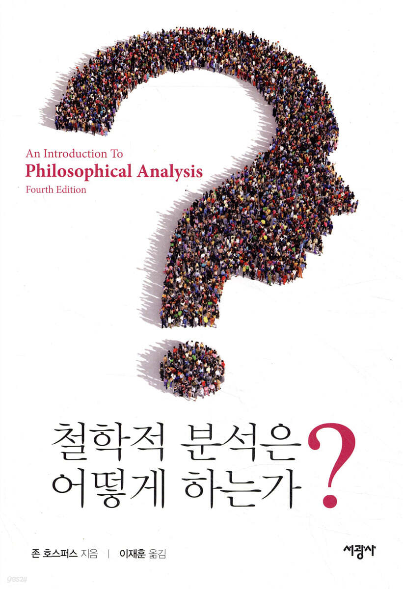 철학적 분석은 어떻게 하는가?