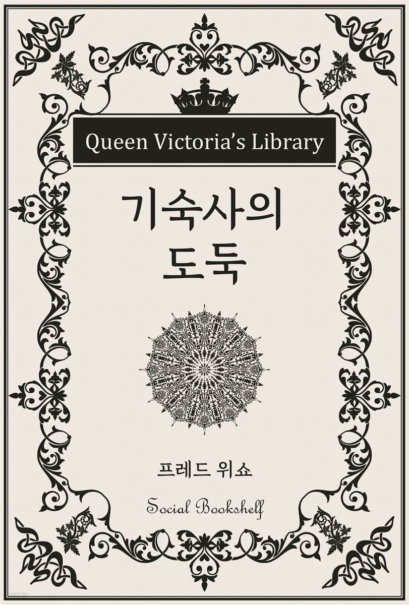 기숙사의 도둑