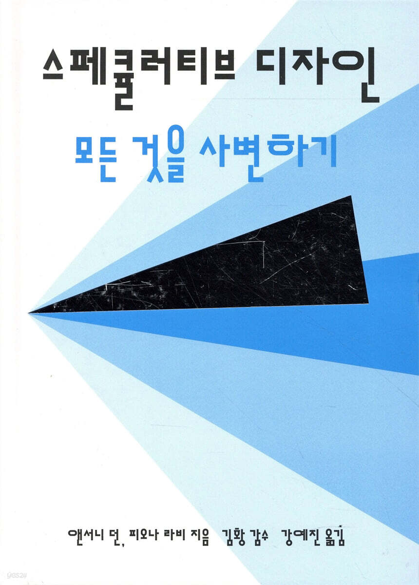 스페큘러티브 디자인