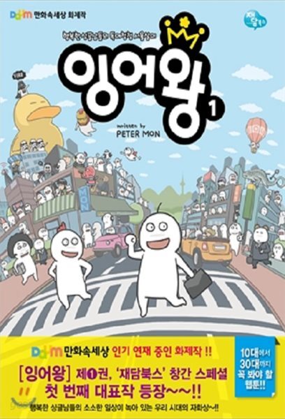 잉어왕 1-1 웹툰