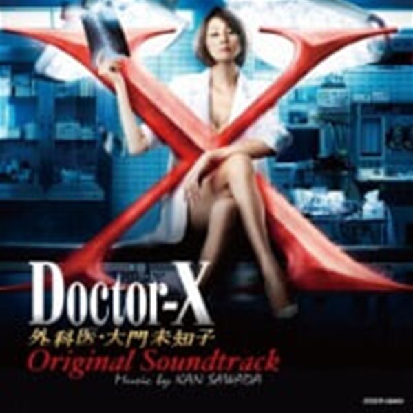 O.S.T. / Doctor-X 外科??大門未知子 (수입/COCP38464)
