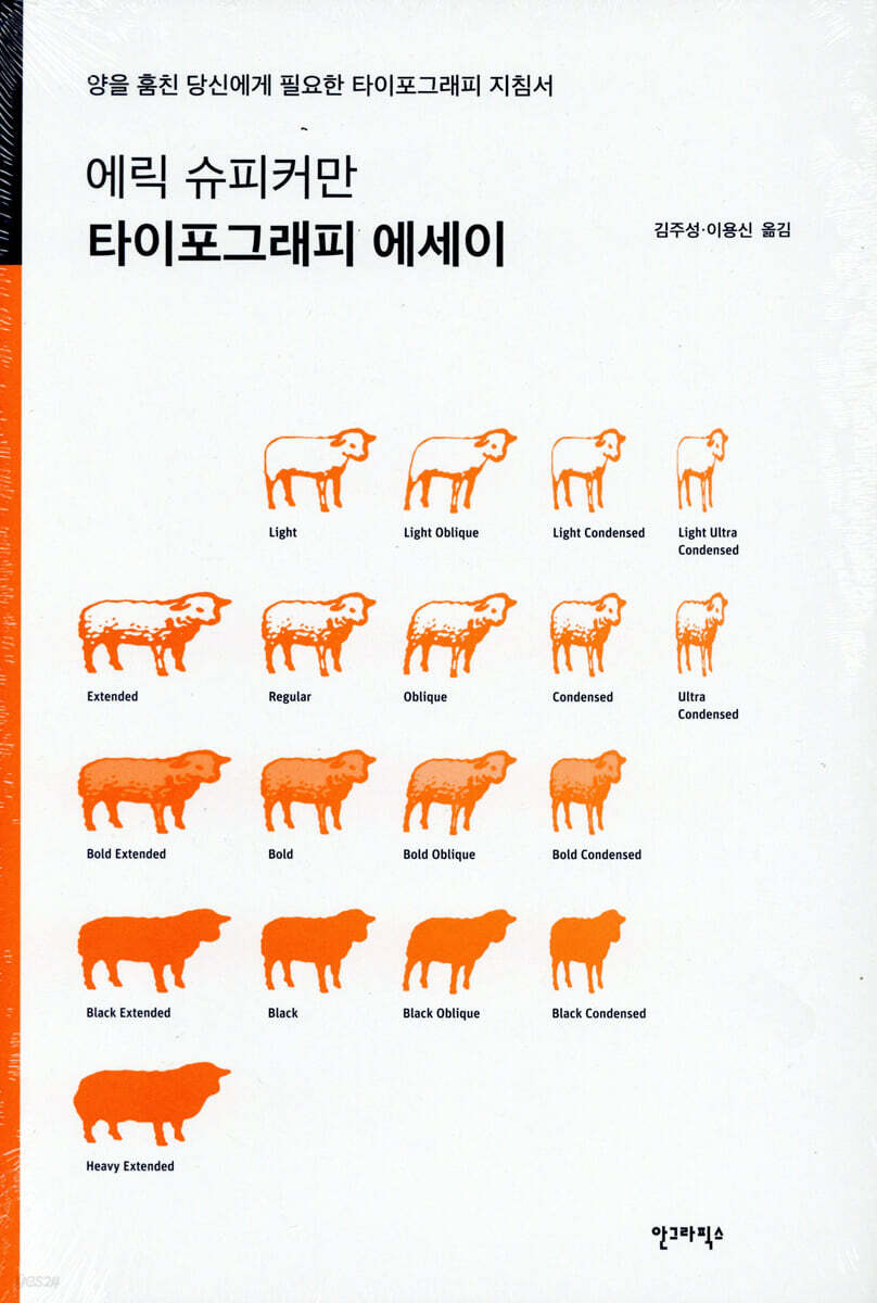에릭 슈피커만 타이포그래피 에세이
