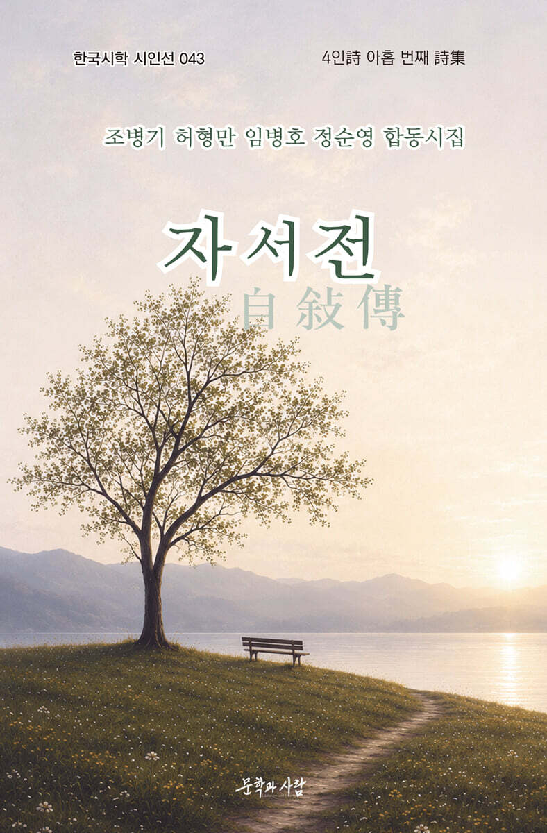 자서전