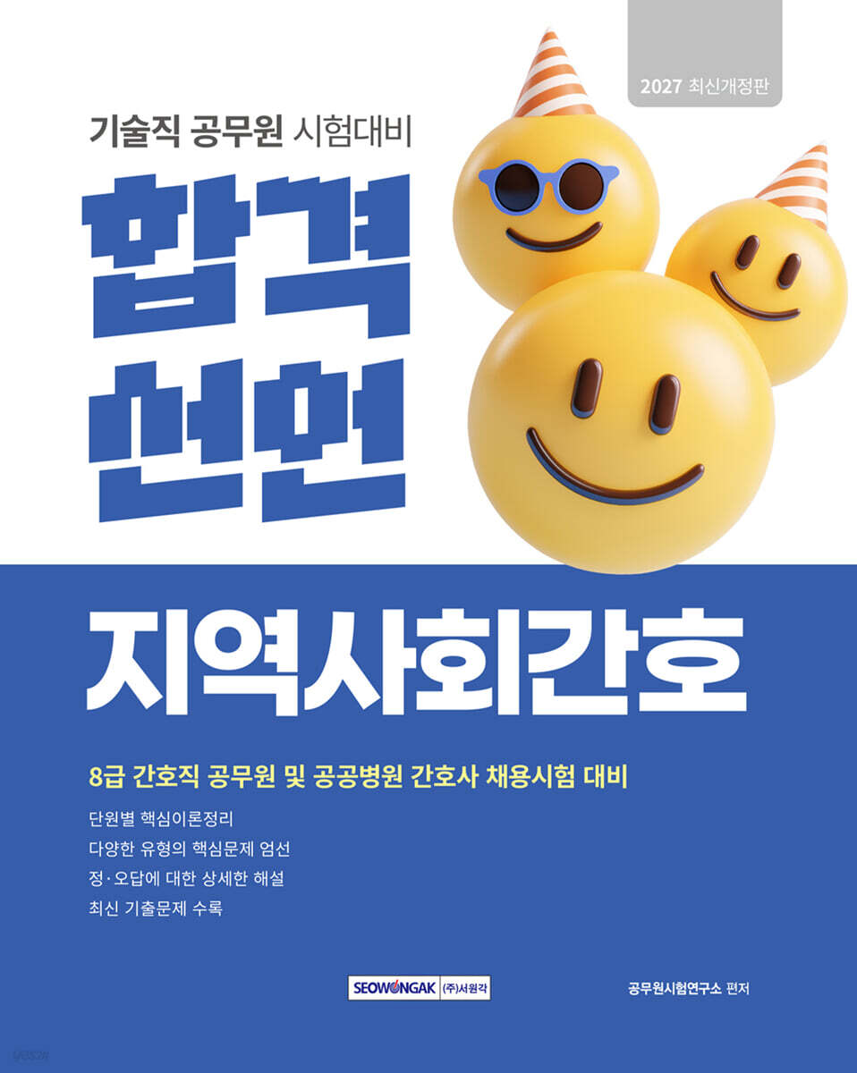 2027 합격선언 지역사회간호