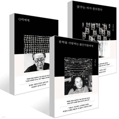 [그래제본소] 박경리 문학 수업 에디션 3종 세트
