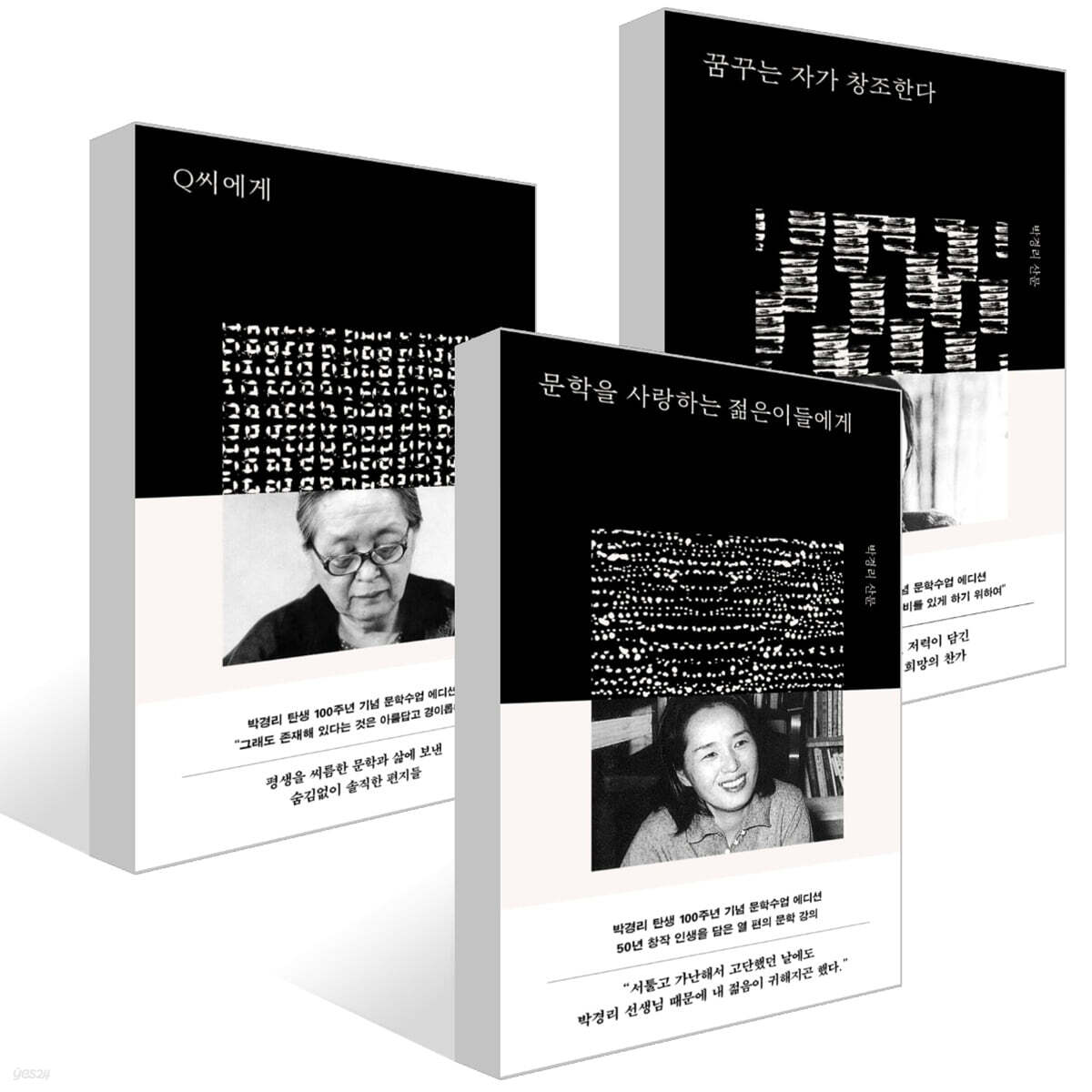[그래제본소] 박경리 문학 수업 에디션 3종 세트