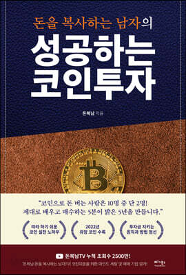 성공하는 코인투자