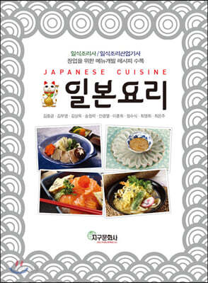 일본요리