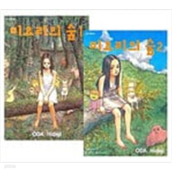 미요리의 숲 1,2권 세트 (전2권 완결)