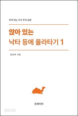 앉아 있는 낙타 등에 올라타기 1