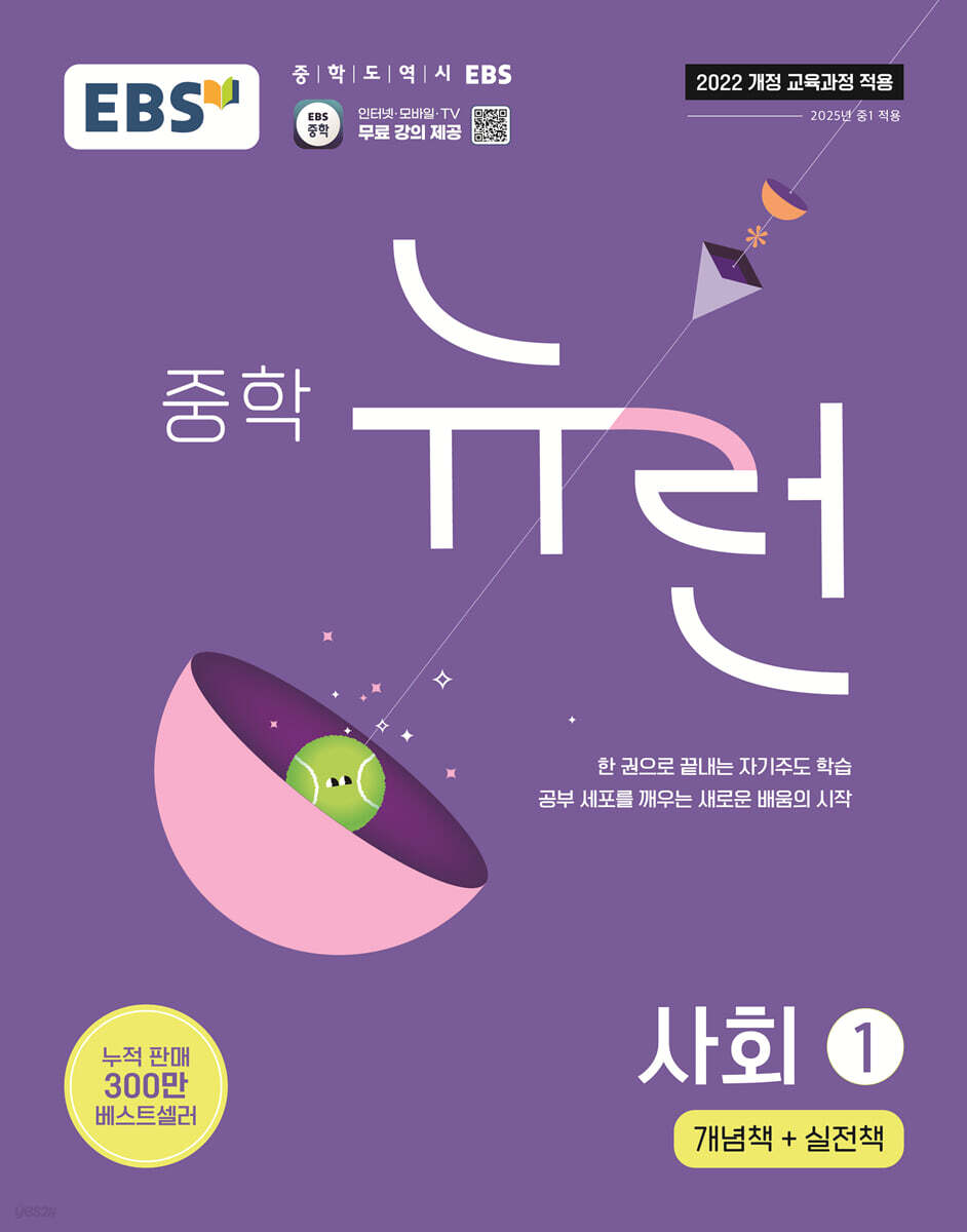 EBS 중학 뉴런 사회 1 (2026년용)