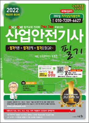 2022 산업안전기사 필기