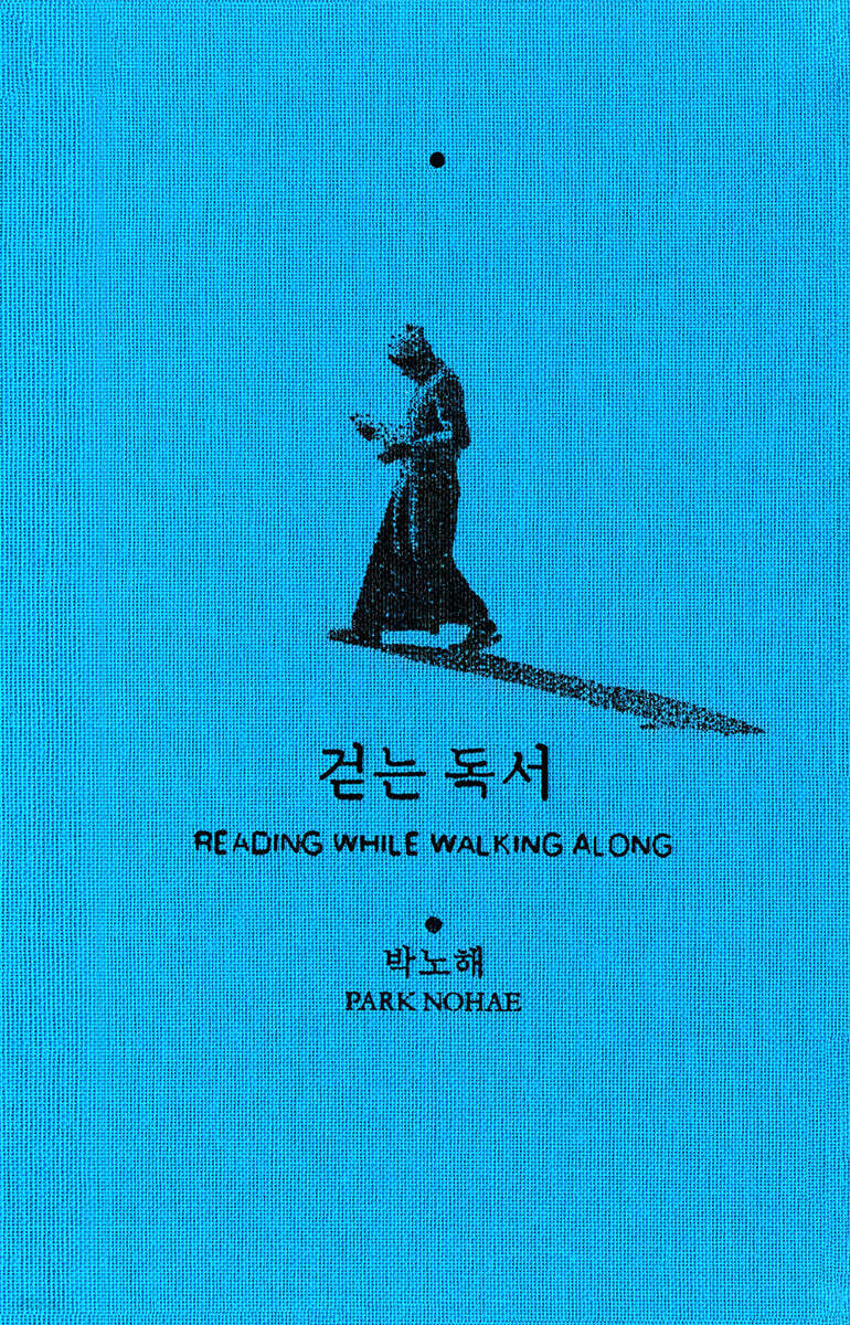 걷는 독서