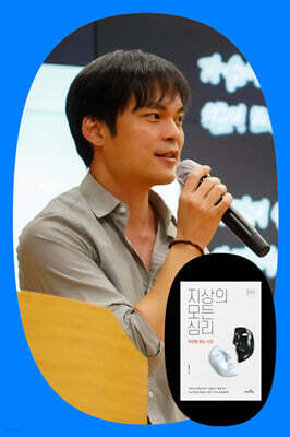 『지상의 모든 심리』 출간 기념 김성규 작가 북토크