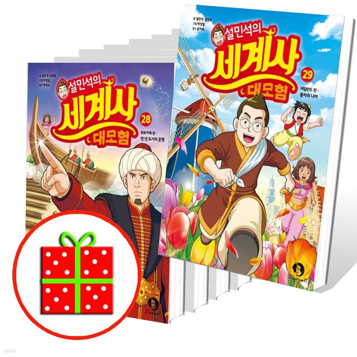 설민석의 세계사 대모험 21 22 23 24 25 26 27 28 29번 세트 (전9권)
