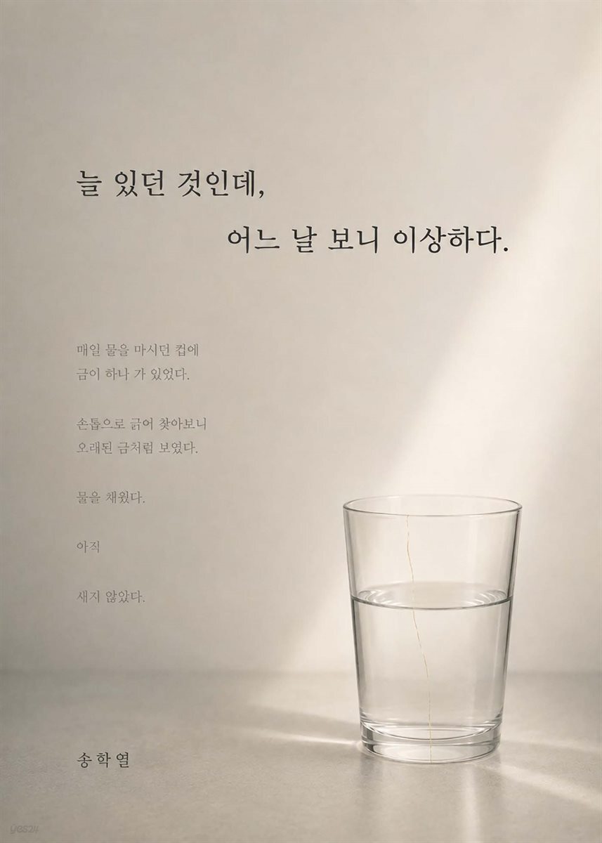 늘 있던 것인데, 어느 날 보니 이상하다
