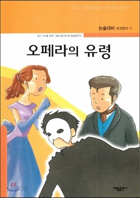 오페라의 유령