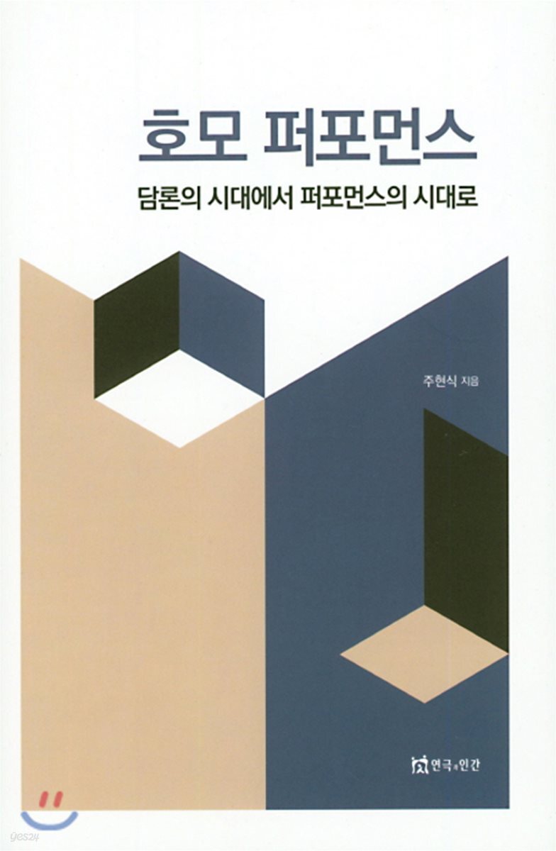 호모 퍼포먼스