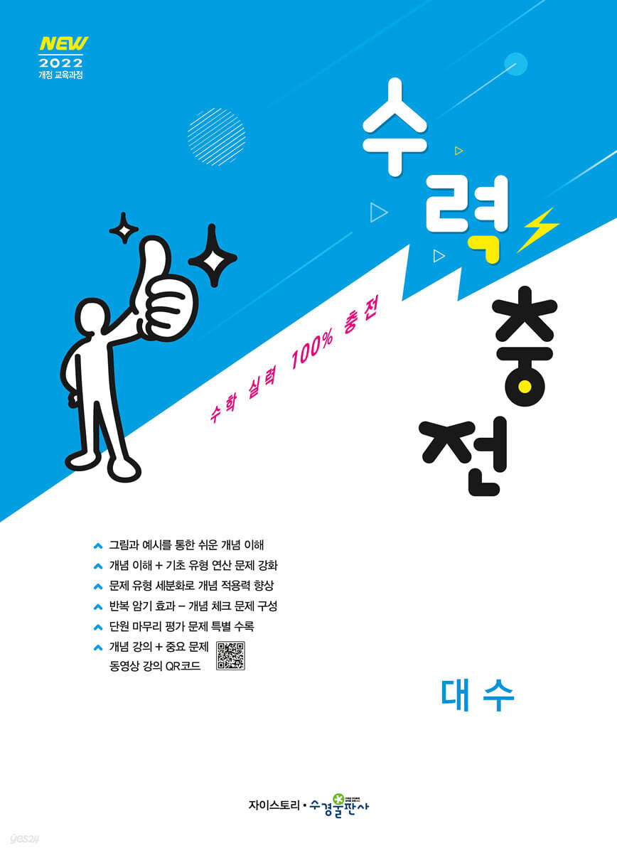 수력충전 대수 (2026년) ㅡ>초반 3페이지내외 풀이됨, 외에 깨끗함