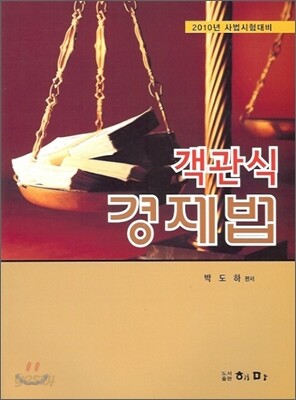 객관식 경제법