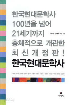 한국현대문학사