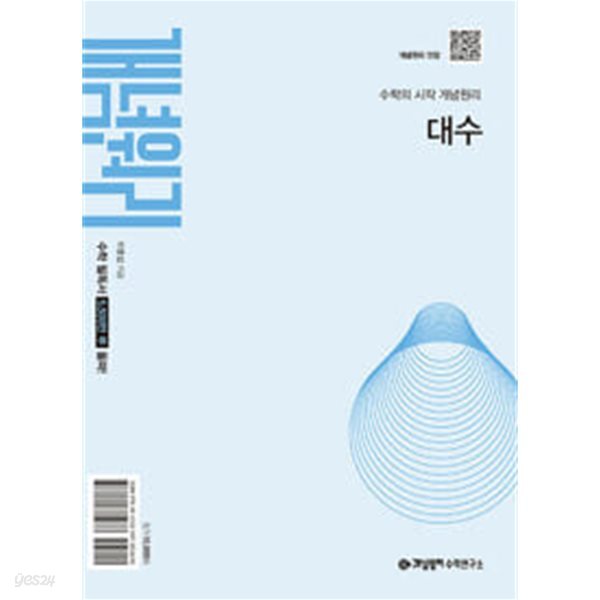 [2022교육과정] 개념원리 대수ㅡ> 상품설명 필독! 