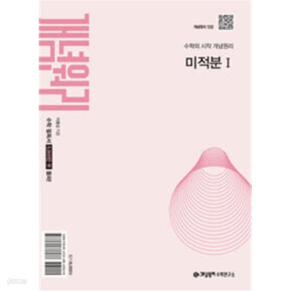 [2022교육과정] 개념원리 미적분 1ㅡ> 상품설명 필독! 