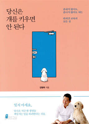 당신은 개를 키우면 안 된다