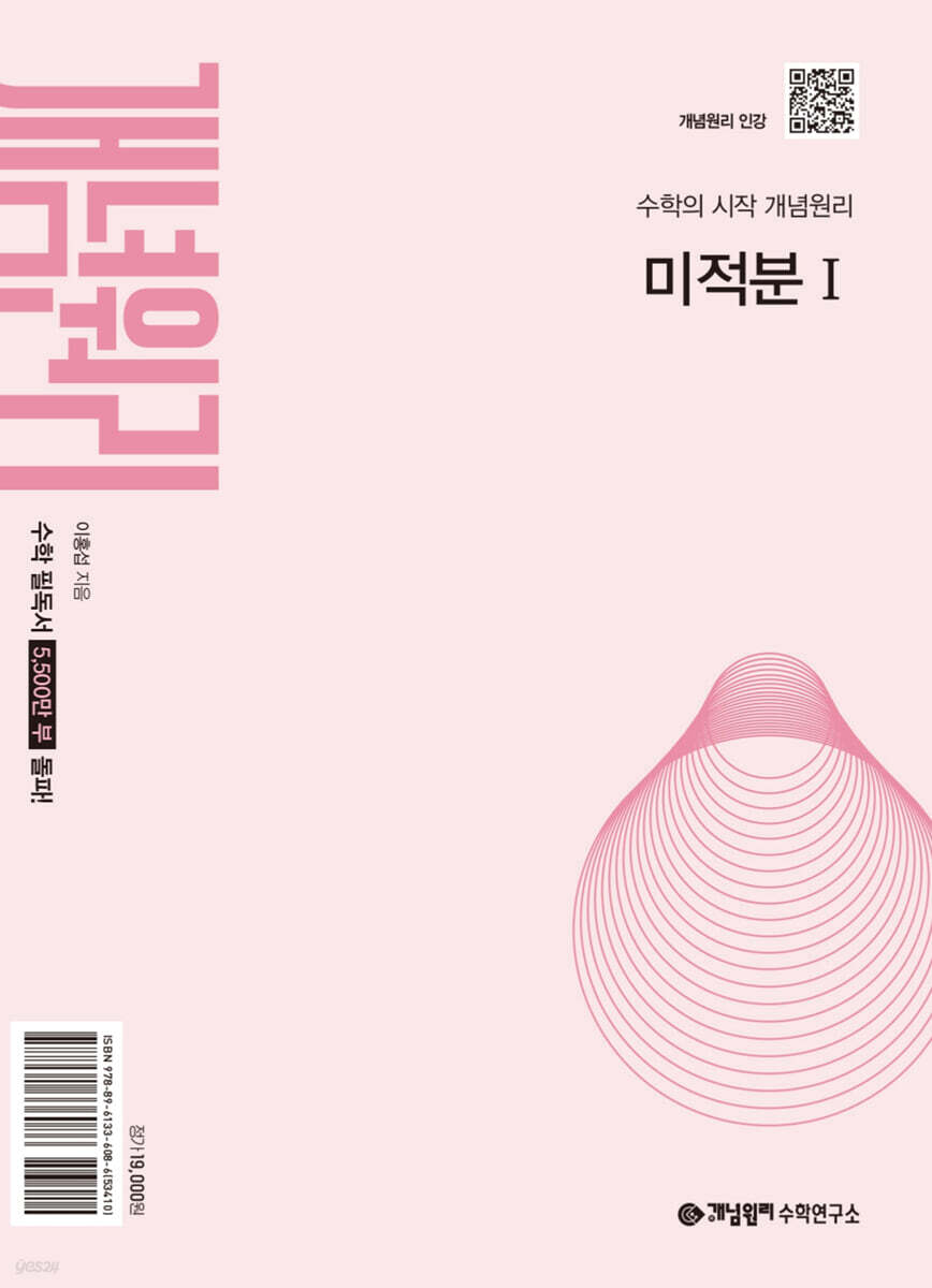 개념원리 미적분 1 (2026년용)