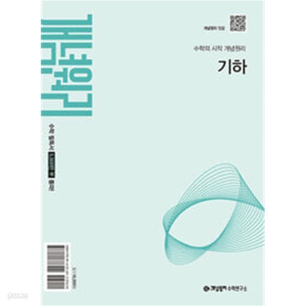 [2022교육과정] 개념원리 고등 기하ㅡ> 상품설명 필독! 