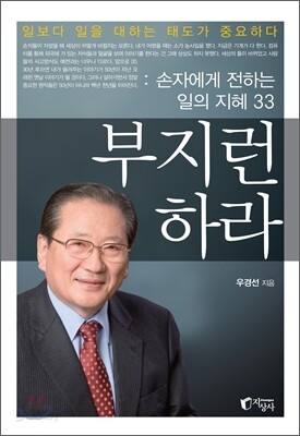 부지런하라
