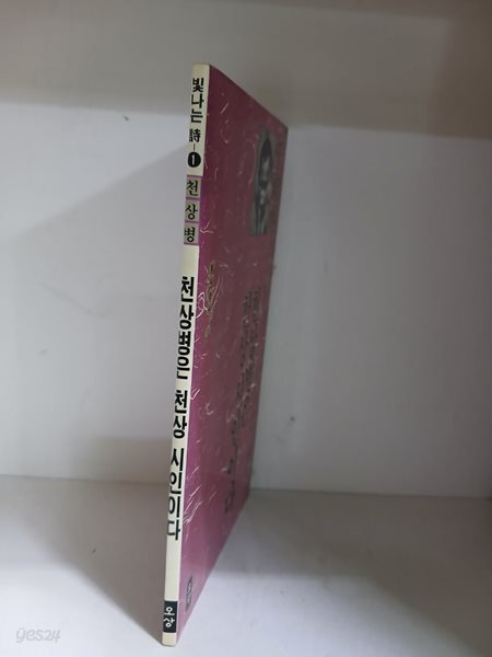 천상병은 천상 시인이다