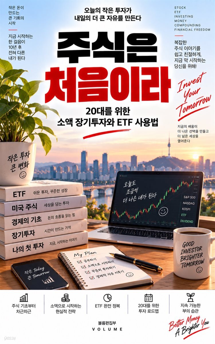 주식은 처음이라