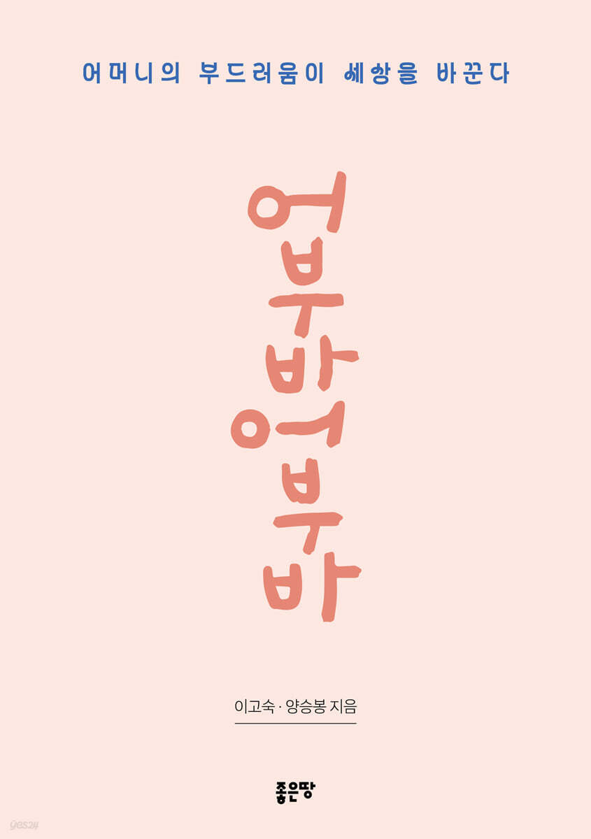 어부바 어부바