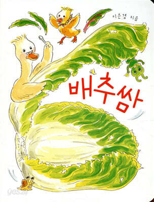 배추쌈